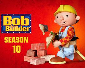 巴布工程师第十季